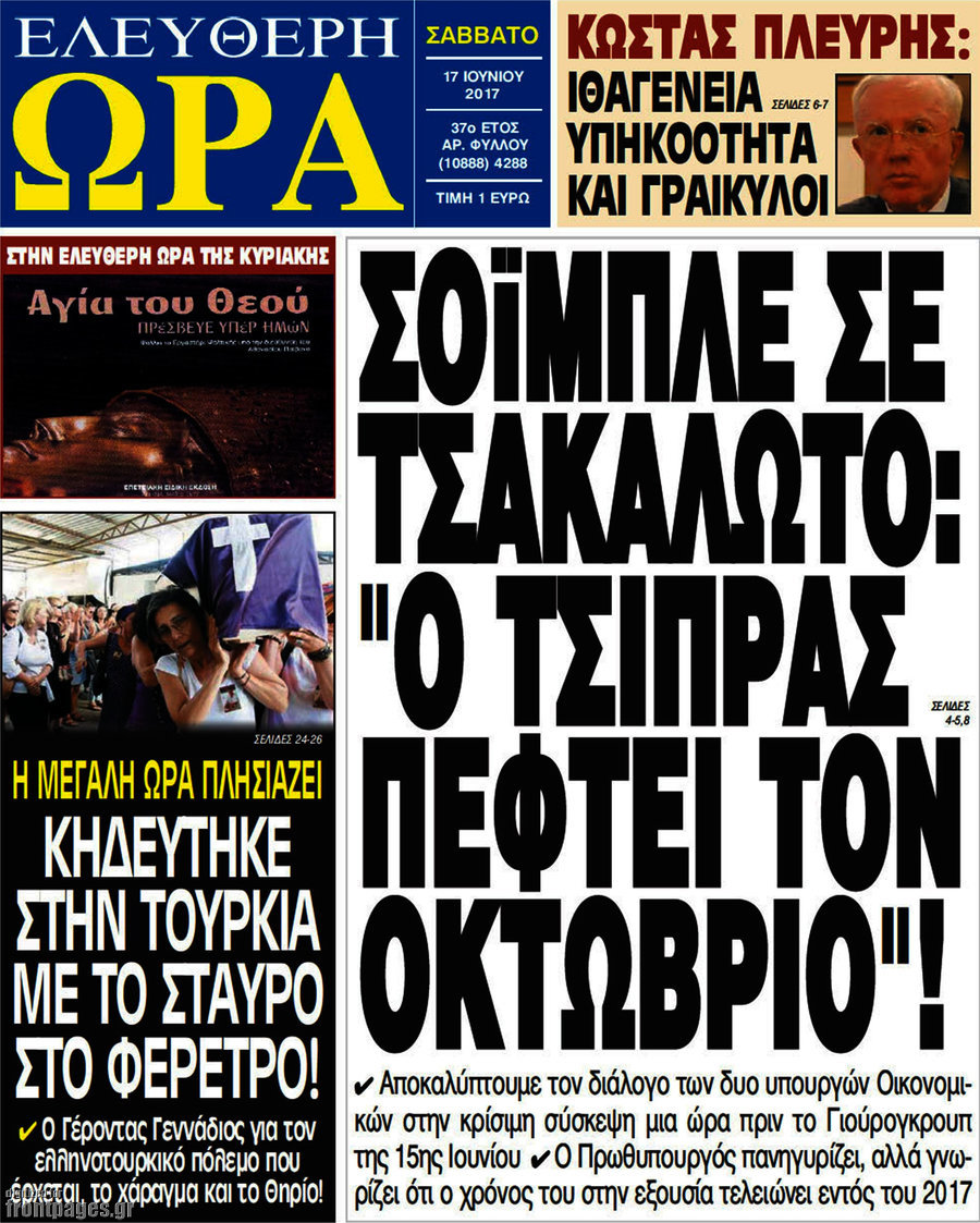 Ελεύθερη ώρα