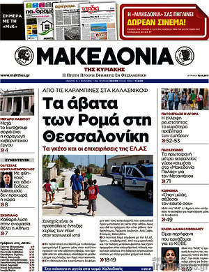 Μακεδονία - Τα άβατα των Ρομά στη Θεσσαλονίκη
