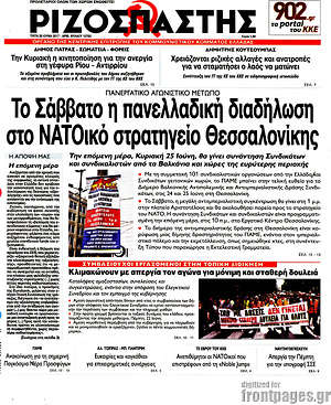 Ριζοσπάστης - Το Σάββατο η πανελλαδική διαδήλωση στο ΝΑΤΟικό στρατηγείο Θεσσαλονίκης