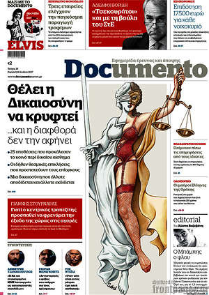 Documento - Θέλει η Δικαιοσύνη να κρυφτεί... και η διαφθορά δεν την αφήνει