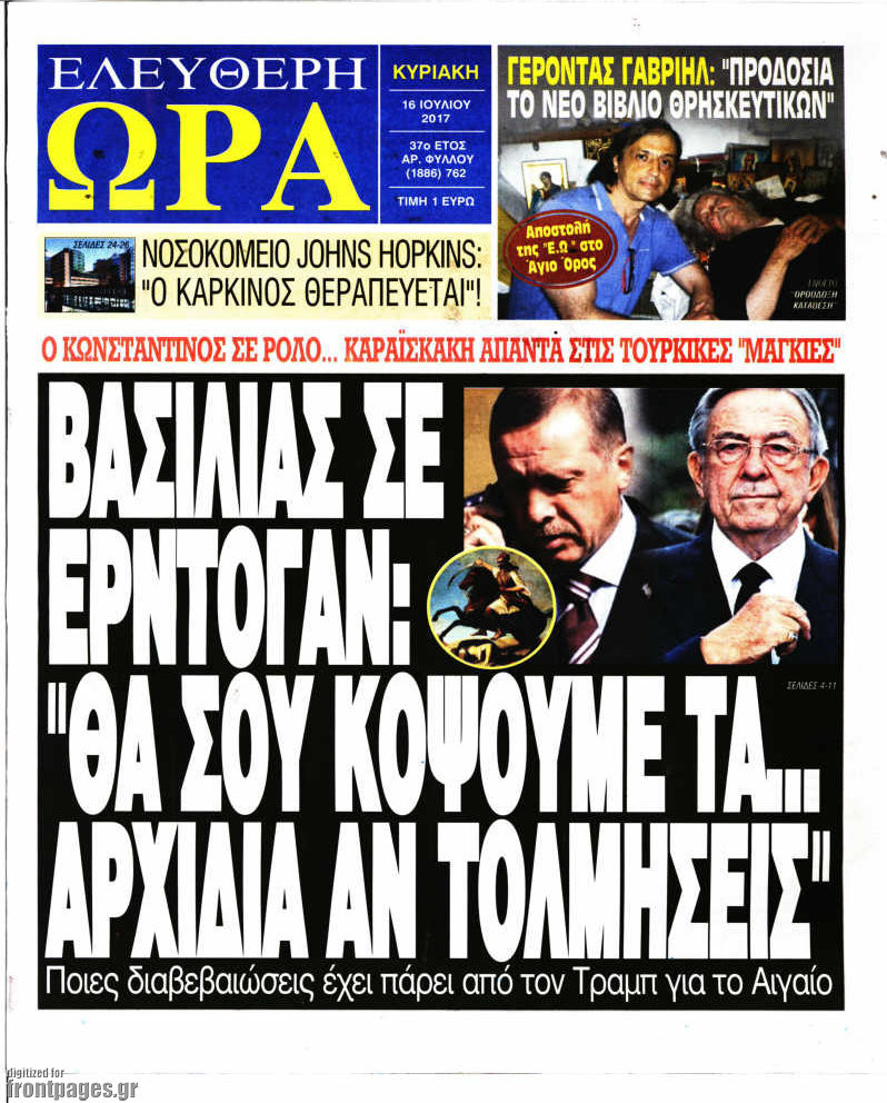 Ελεύθερη ώρα