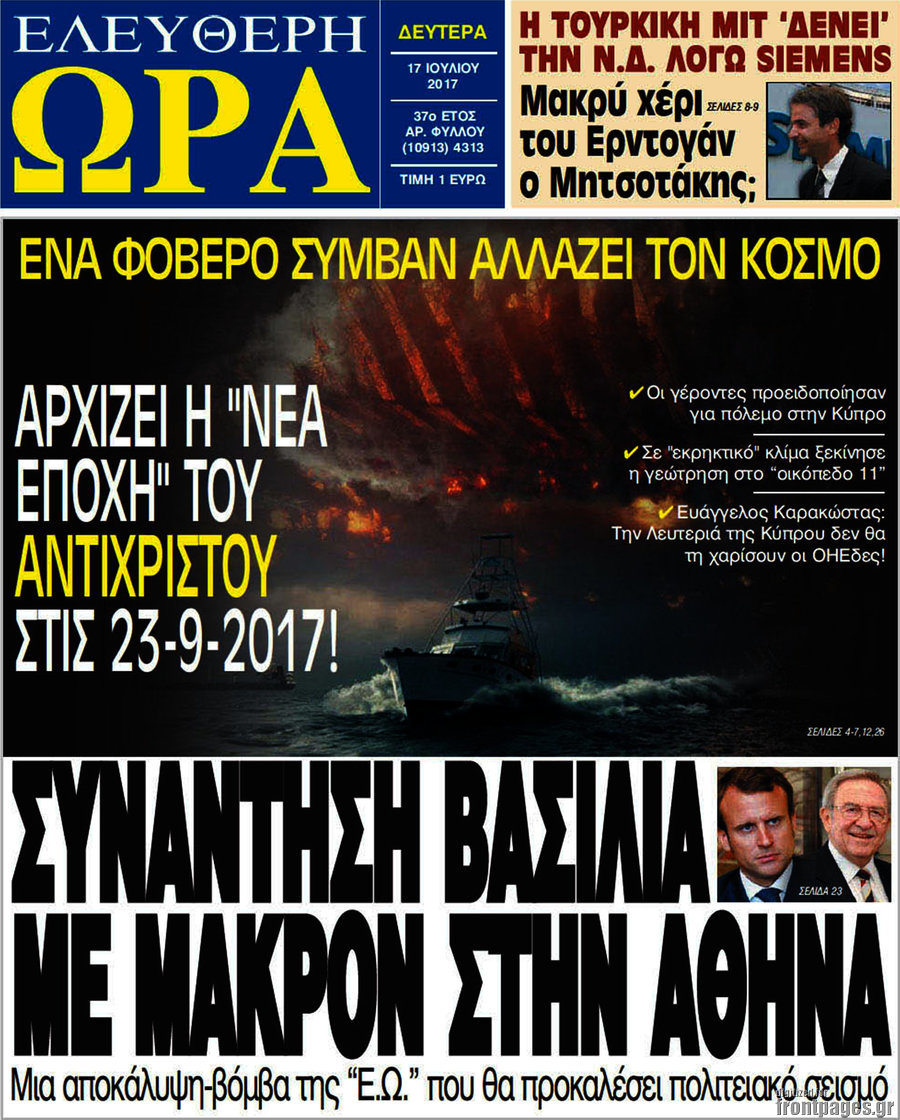 Ελεύθερη ώρα