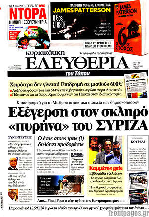 Ελευθερία - Εξέγερση στον σκληρό "πυρήνα" του ΣΥΡΙΖΑ