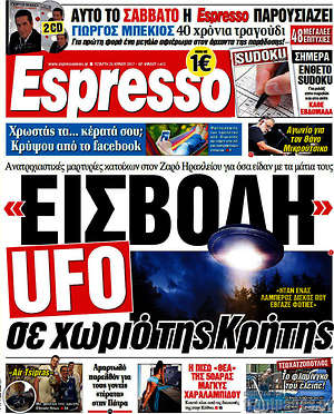Espresso - "Εισβολή" UFO σε χωριό της Κρήτης
