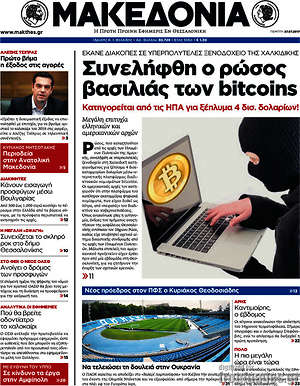 Μακεδονία - Συνελήφθη ο ρώσος βασιλιάς των bitcoins
