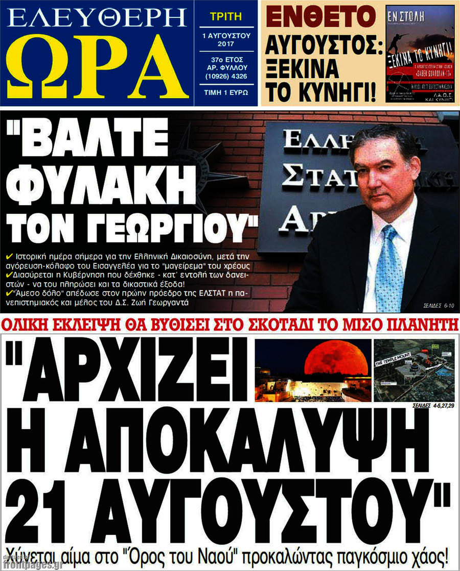 Ελεύθερη ώρα