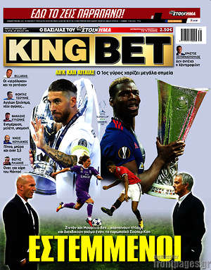 Εφημερίδα King Bet