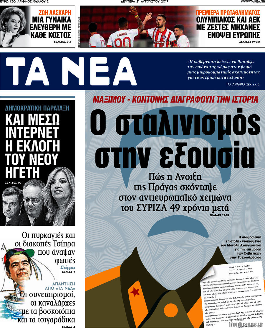 Τα Νέα