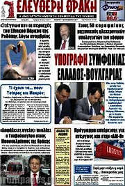 /Ελεύθερη Θράκη