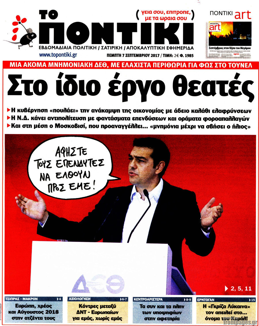 Το Ποντίκι