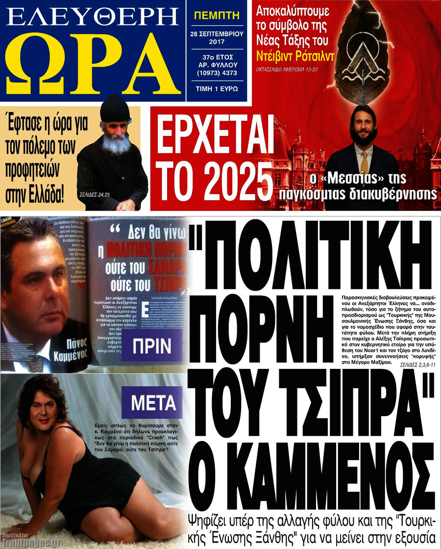 Ελεύθερη ώρα