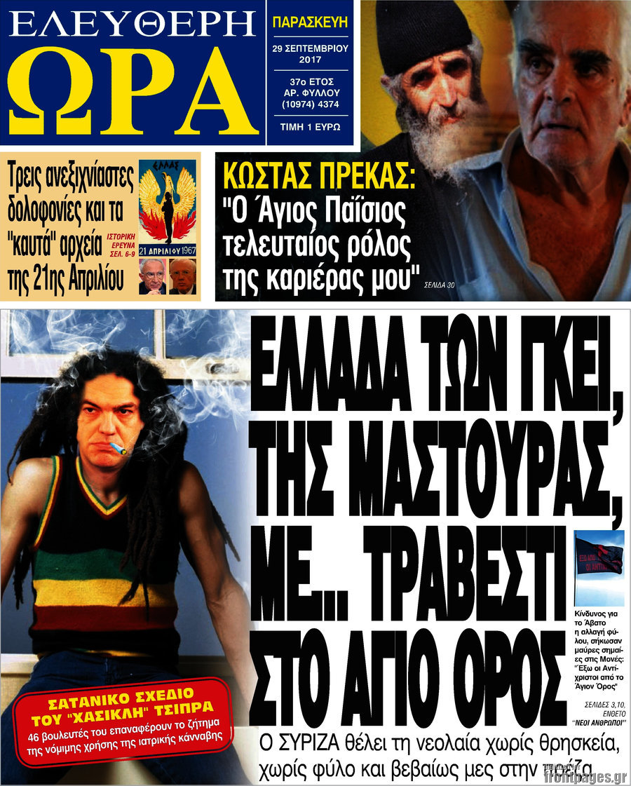 Ελεύθερη ώρα