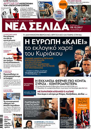 Νέα Σελίδα - Η Ευρώπη "καίει" το εκλογικό χαρτί του Κυριάκου