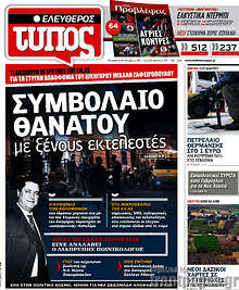 Συμβόλαιο θανάτου με ξένους εκτελεστές