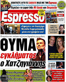 Θύμα εγκλήματος ο Χατζηγιάννης