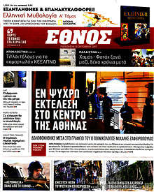 Εν ψυχρώ εκτέλεση στο κέντρο της Αθήνας