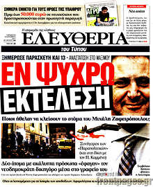 Εν ψυχρώ εκτέλεση