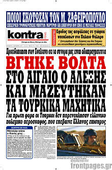 Βγήκε βόλτα στο Αιγαίο ο Αλέξης και μαζεύτηκαν τα τουρκικά μαχητικά