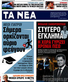 Στυγερό έγκλημα. Η χώρα γυρίζει χρόνια πίσω