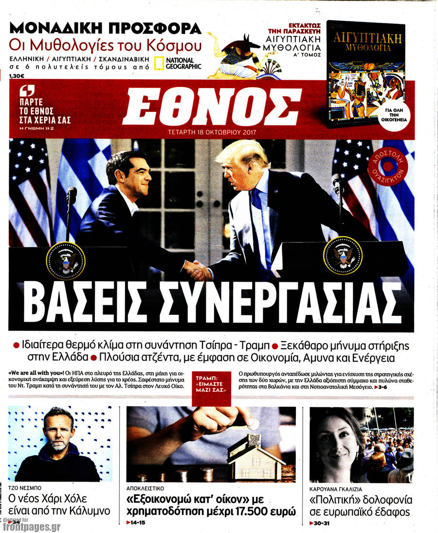 Έθνος