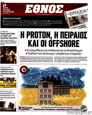 Έθνος - Η Proton, η Πειραιώς και οι offshore