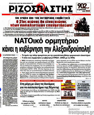 Ριζοσπάστης - ΝΑΤΟικό ορμητήριο κάνει η κυβέρνηση την Αλεξανδρούπολη