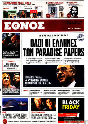 Έθνος - Όλοι οι Έλληνες των Paradise Papers