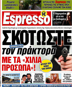Espresso - Σκοτώστε τον πράκτορα με τα "χίλια πρόσωπα"!