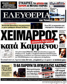 Χείμαρρος κατά Καμμένου