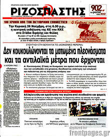 Δεν κουκουλώνονται τα ματωμένα πλεονάσματα και τα αντιλαϊκά μέτρα που έρχονται