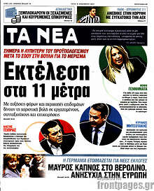 Εκτέλεση στα 11 μέτρα