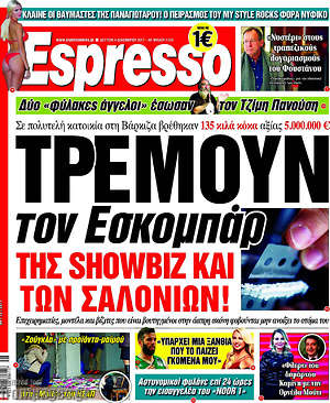 Espresso - Τρέμουν τον Εσκομπάρ της showbiz και των σαλονιών!