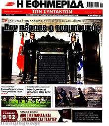 Δεν πέρασε ο τσαμπουκάς