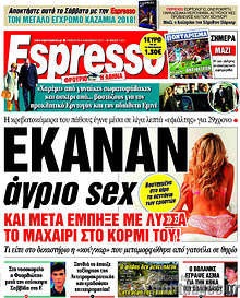 Έκαναν άγριο sex και μετά έμπηκε με λύσσα το μαχαίρι στο κορμί του