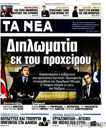 Διπλωματία εκ του προχείρου