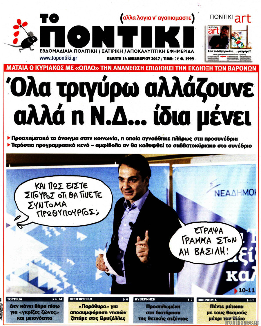 Το Ποντίκι