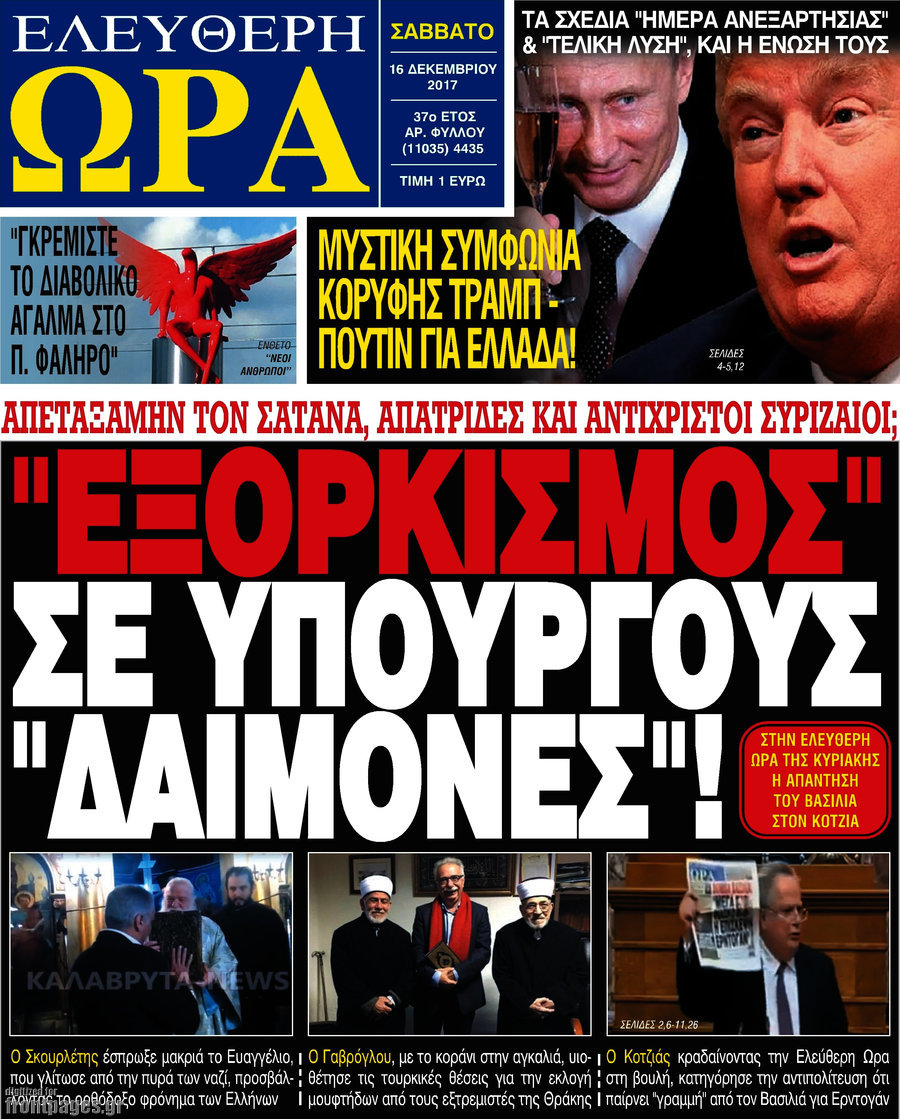 Ελεύθερη ώρα