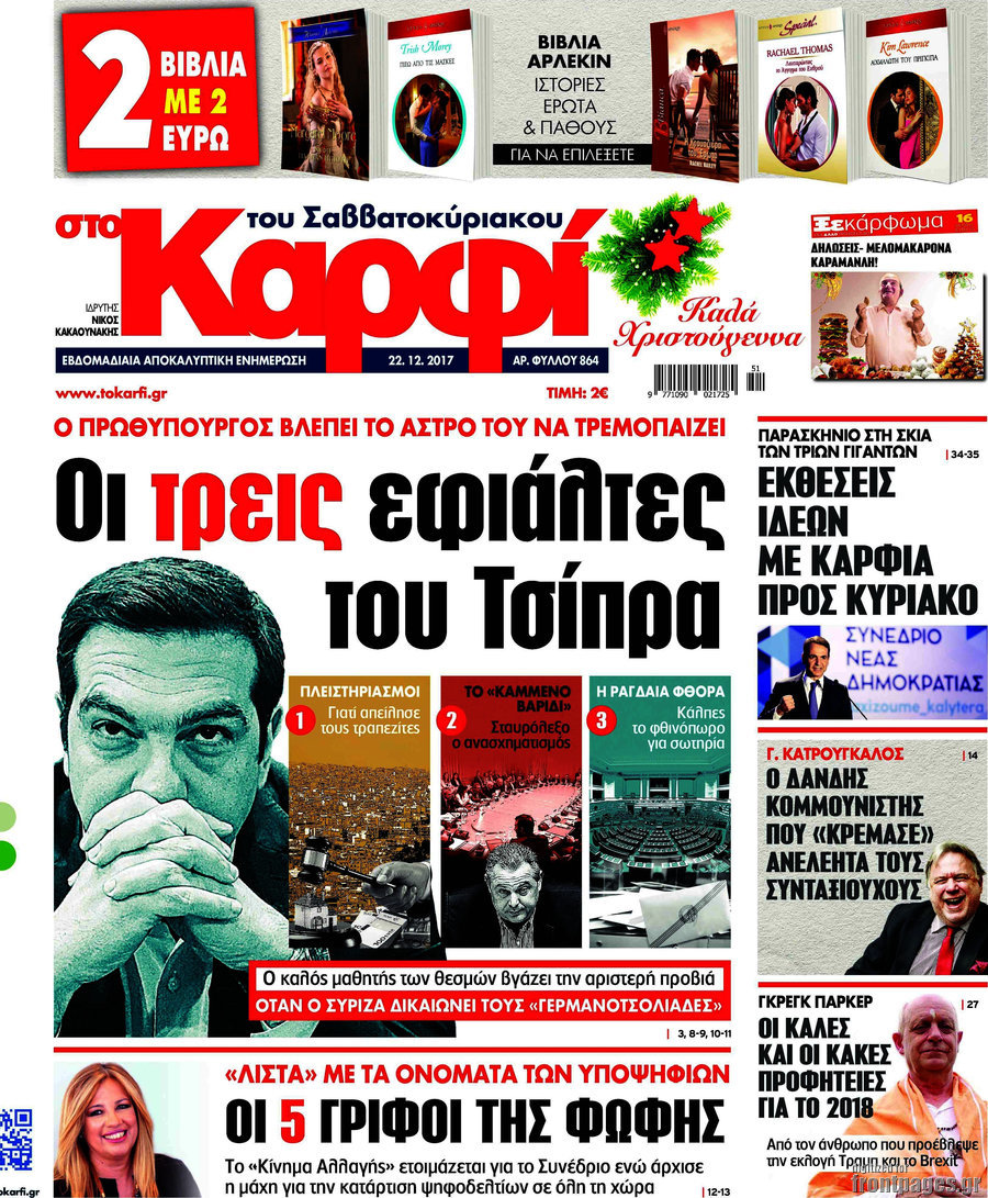 στο Καρφί