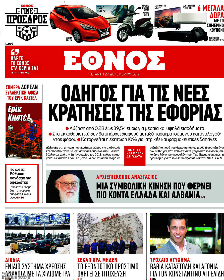 Έθνος