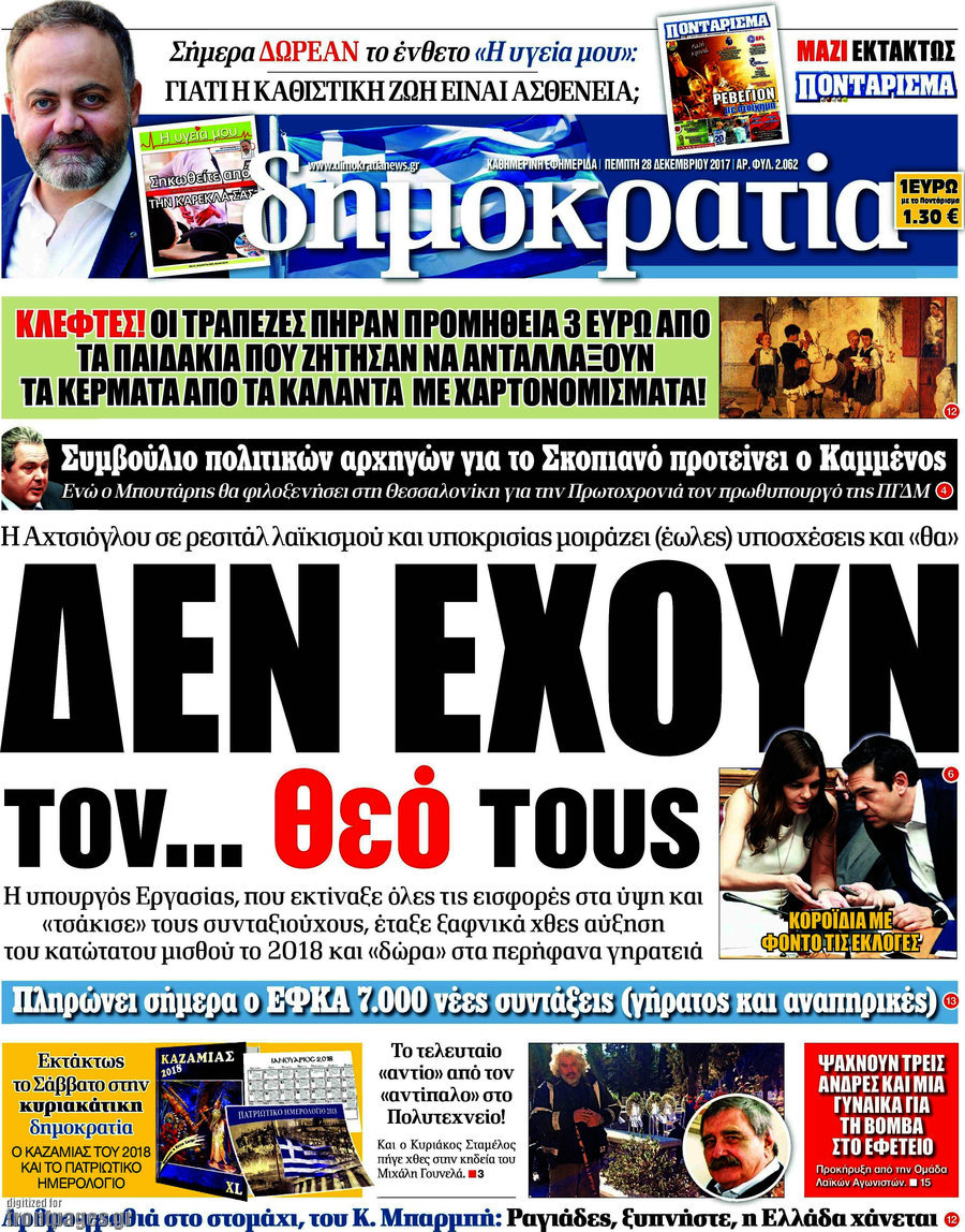 Δημοκρατία