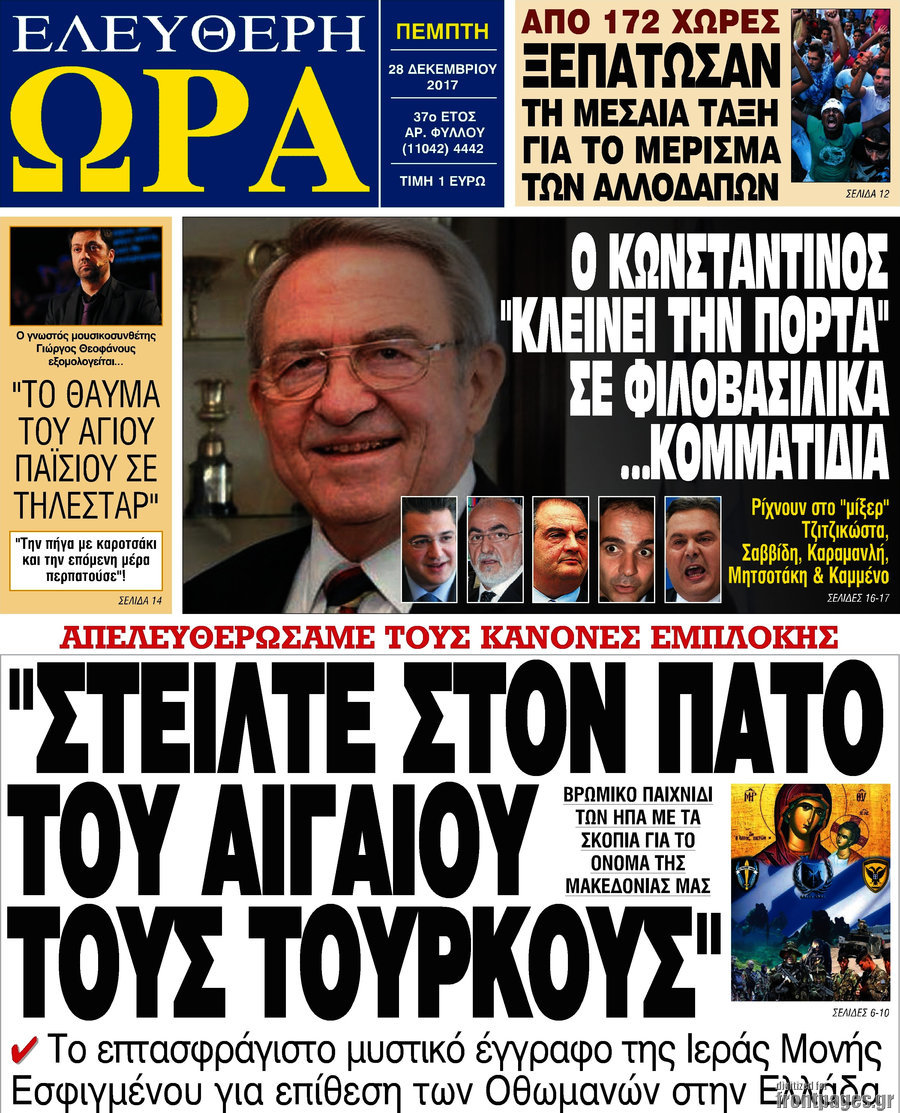 Ελεύθερη ώρα