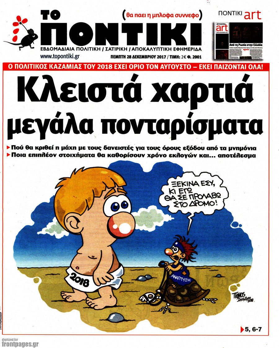 Το Ποντίκι