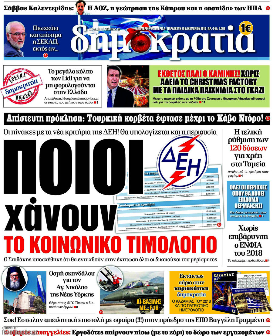 Δημοκρατία