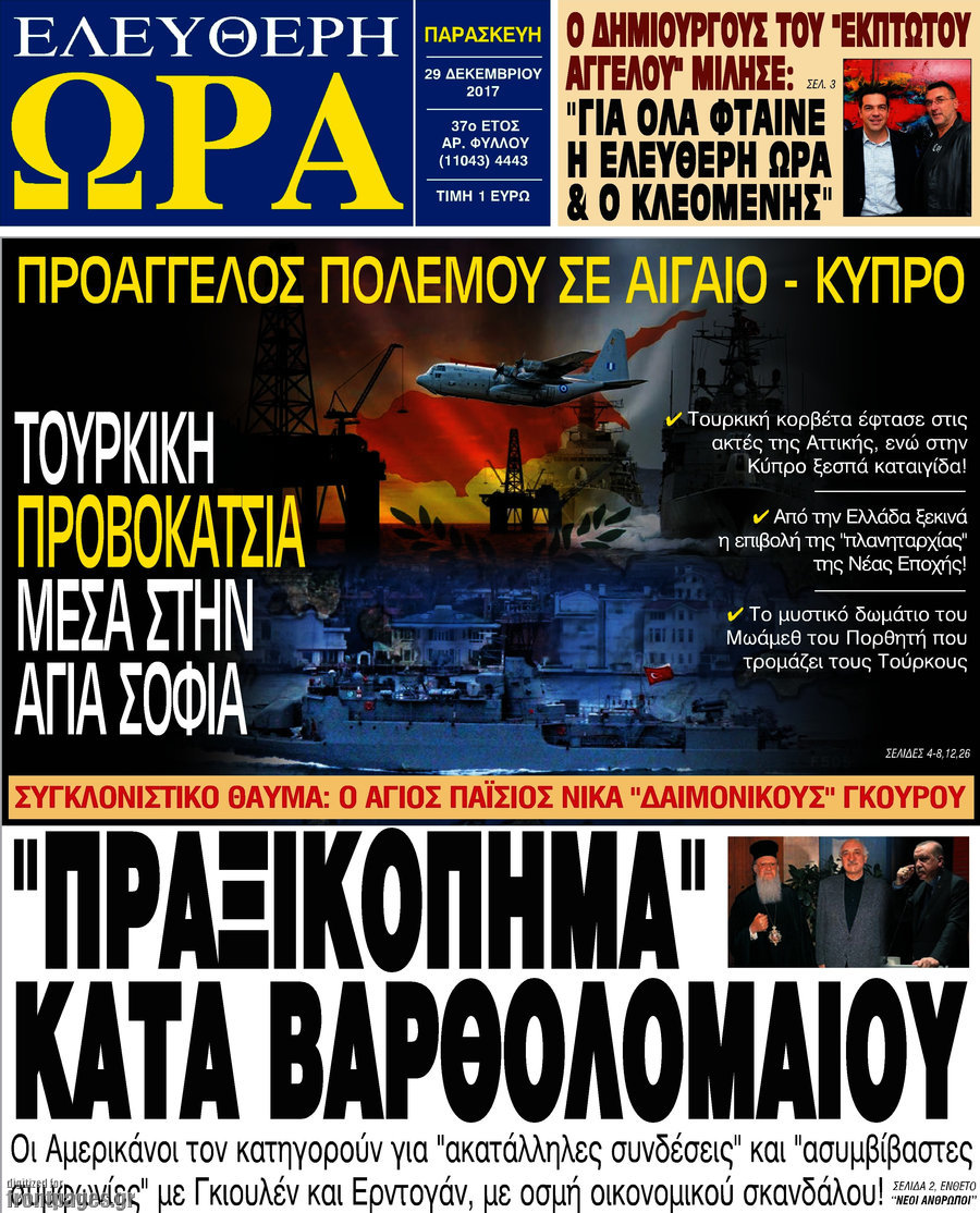 Ελεύθερη ώρα