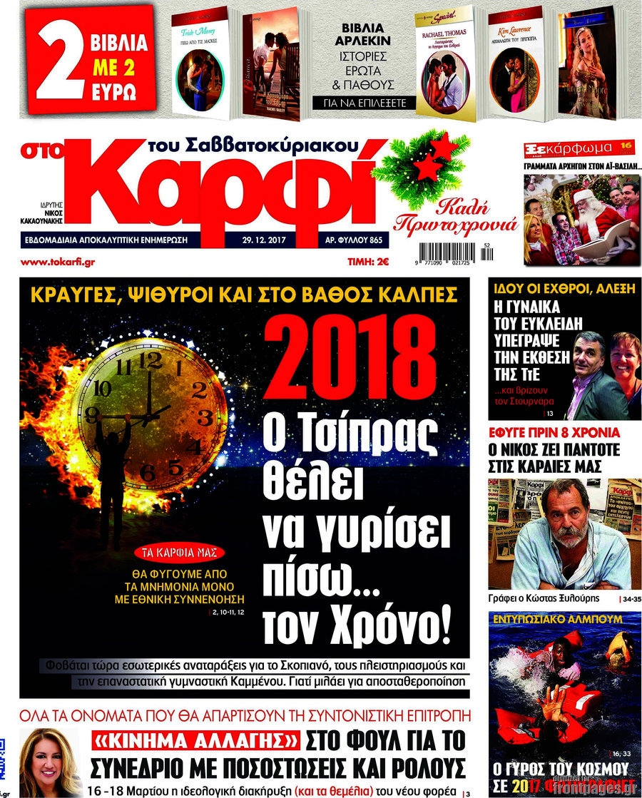 στο Καρφί