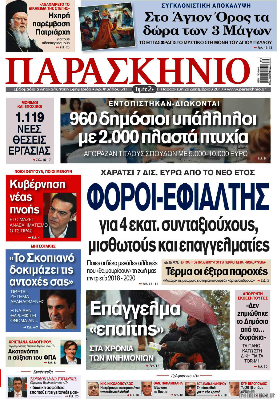 Το Παρασκήνιο