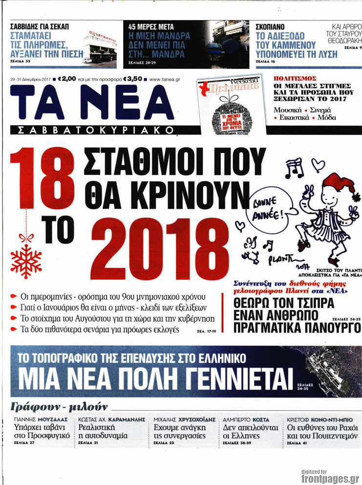 Τα Νέα