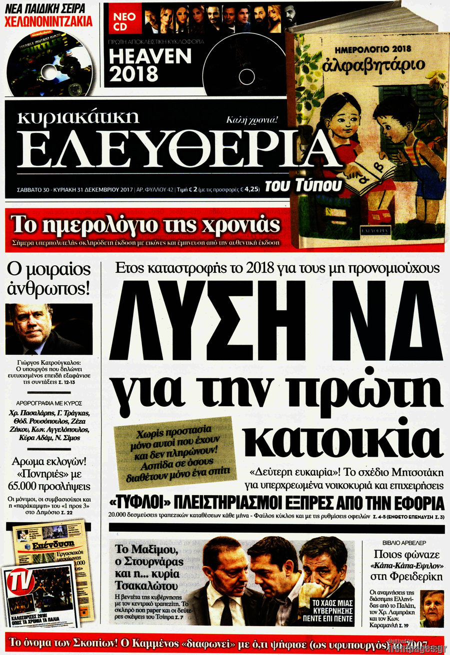 Ελευθερία