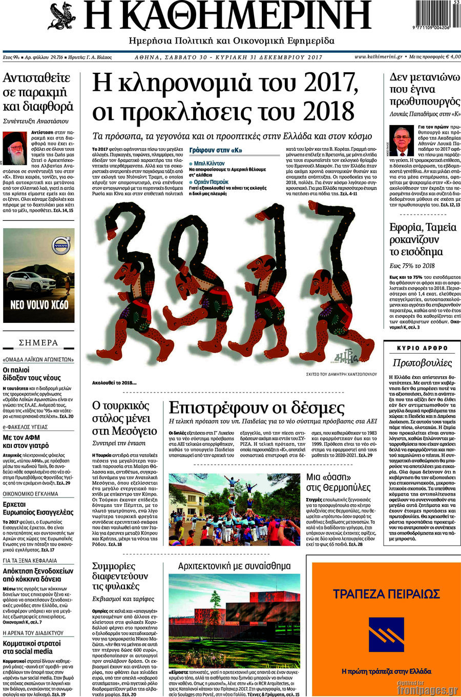 Η Καθημερινή