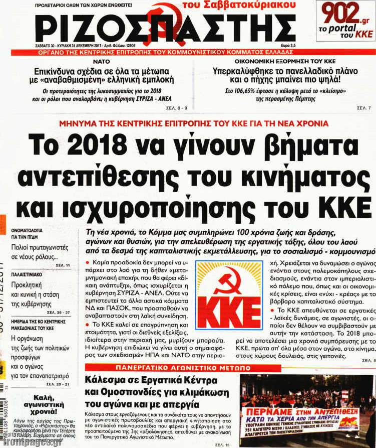 Ριζοσπάστης